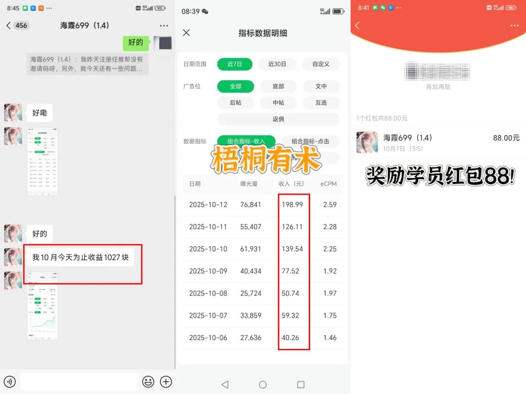 3天挣了463，一部手机，一天30分钟，碎片时间就可做的简单副业，小白也不怕